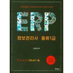 ERP정보관리사물류1급