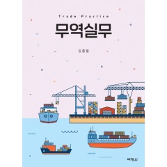 무역실무