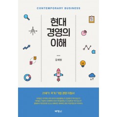현대경영의이해