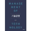 기술경영