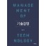 기술경영