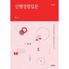신행정법입문