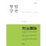 형법강론
