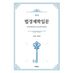법경제학입문