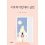사회복지법제와실천