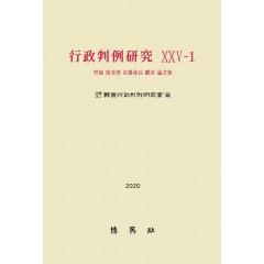 행정판례연구(25-1)