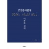 공공감사법의이론과실제