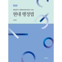 현대행정법