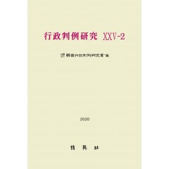 행정판례연구(25-2)