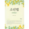 소년법
