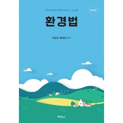 환경법