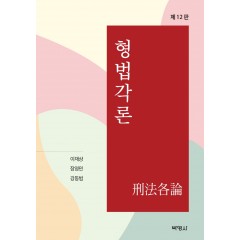 형법각론