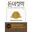 돈의 철학