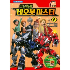 코딩배틀 네오봇마스터 2