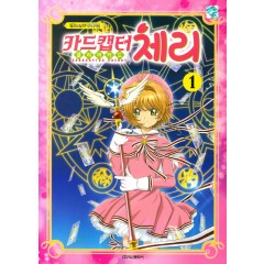 카드캡터 체리 클리어카드 1