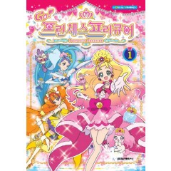 Go! 프린세서 프리큐어 1