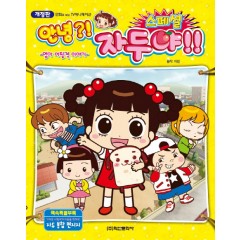 안녕 자두야 스페셜 - 엄마 어릴적 이야기-