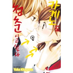 카게노도청춘이고싶다9