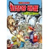 최강왕 배틀 8 결속력이 강한 늑대 VS 영리한 하이에나
