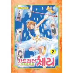 카드캡터체리 클리어가드 2
