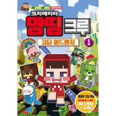 양띵 크루 코딩 어드벤처 1권
