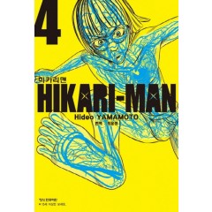 히카리맨4
