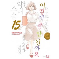 어떻게좀안될까요15