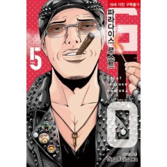 GTO파라다이스로스트5