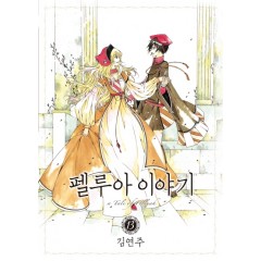 펠루아이야기13