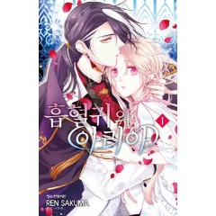 흡혈귀의아리아1