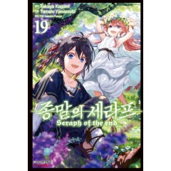종말의세라프19