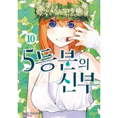 5등분의신부10