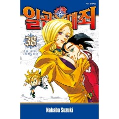 일곱개의대죄38