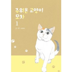 주원온고양이모차1