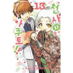 천사와아쿠토13