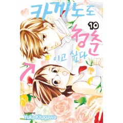 카게노도청춘이고싶다10