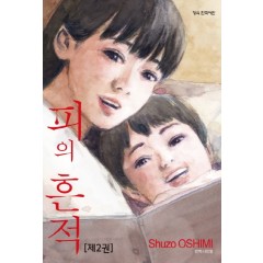 피의흔적2