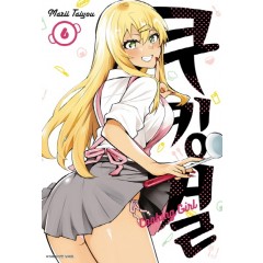 쿠킹걸6