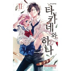 타카네와하나11