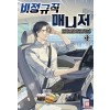 비정규직매니저13