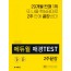 2020 에듀윌 매경TEST 2주끝장