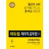 2020 에듀윌 계리직공무원 문제집 한국사