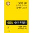 2020 에듀윌 계리직공무원 문제집 한국사
