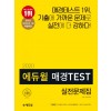2020 에듀윌 매경TEST 실전문제집