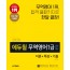 2020 에듀윌 무역영어 1급 이론+특강