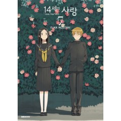 14세의 사랑   7
