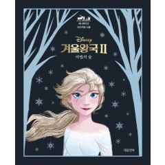 애니메이션 오리지널 노블 디즈니 겨울왕국2