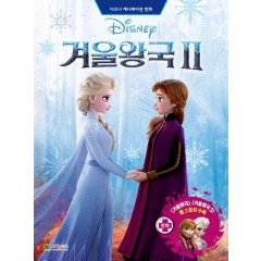 겨울왕국2 디즈니 애니메이션 만화