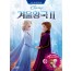 겨울왕국2 디즈니 애니메이션 만화