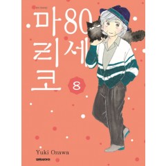 80세 마리코 8